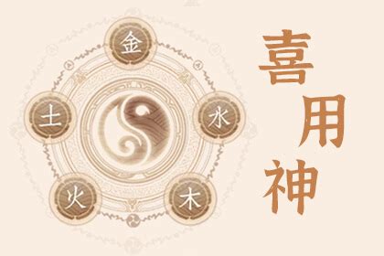 喜用神是什麼|喜用神速查：改運必備